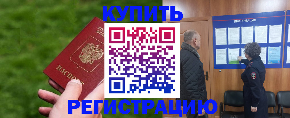 прописка штамп в Буинске